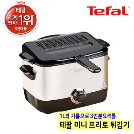 [테팔가전] 미니 프리토 튀김기 1L FF2200KR